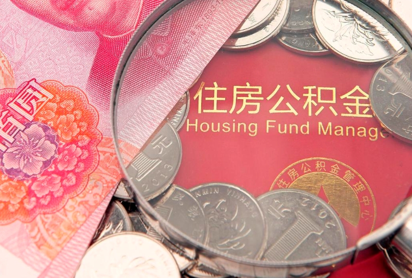 黔西南惠州市钟某提取公积金案例（惠州提取公积金 正规中介）